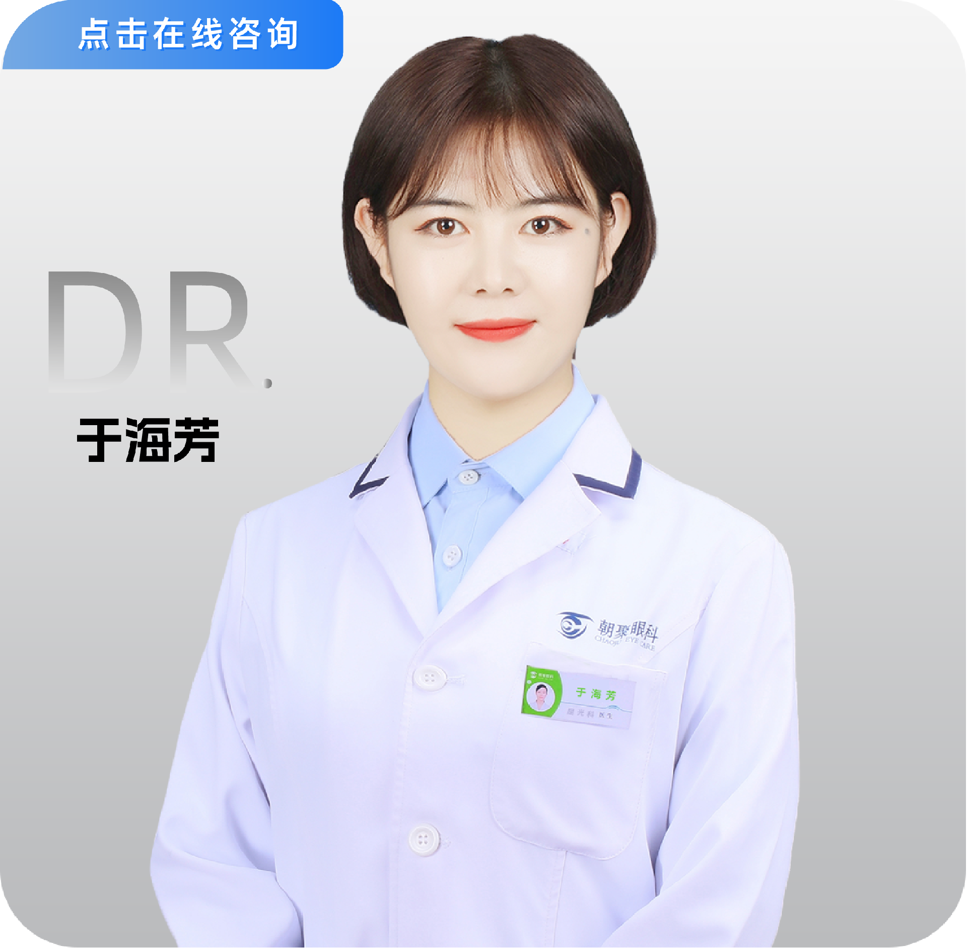 医生照片更新_画板 1 副本 33.png