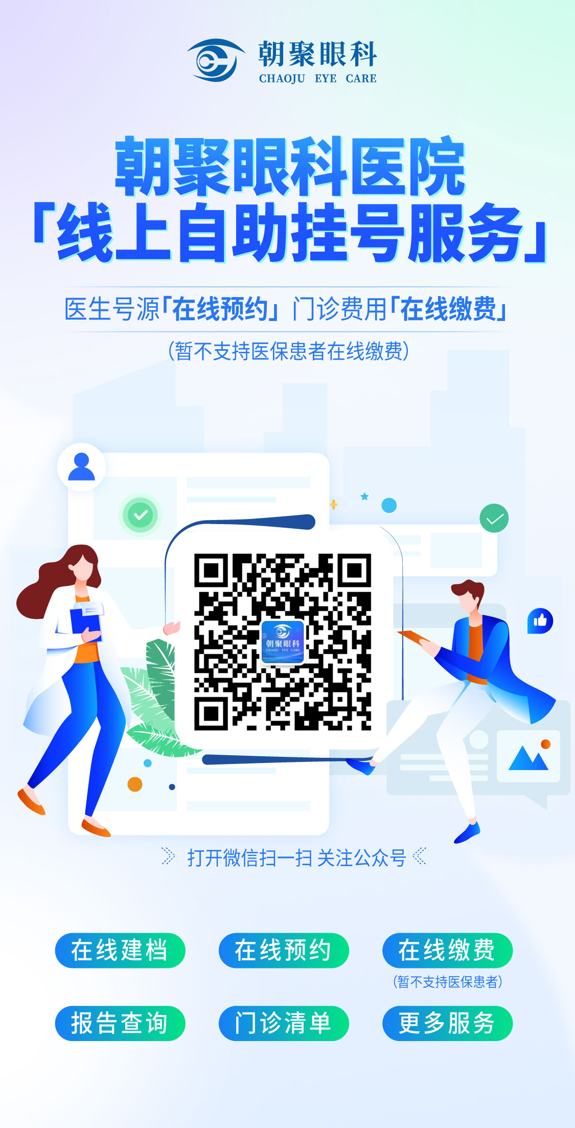 公众号线上就医服务 拷贝.jpg