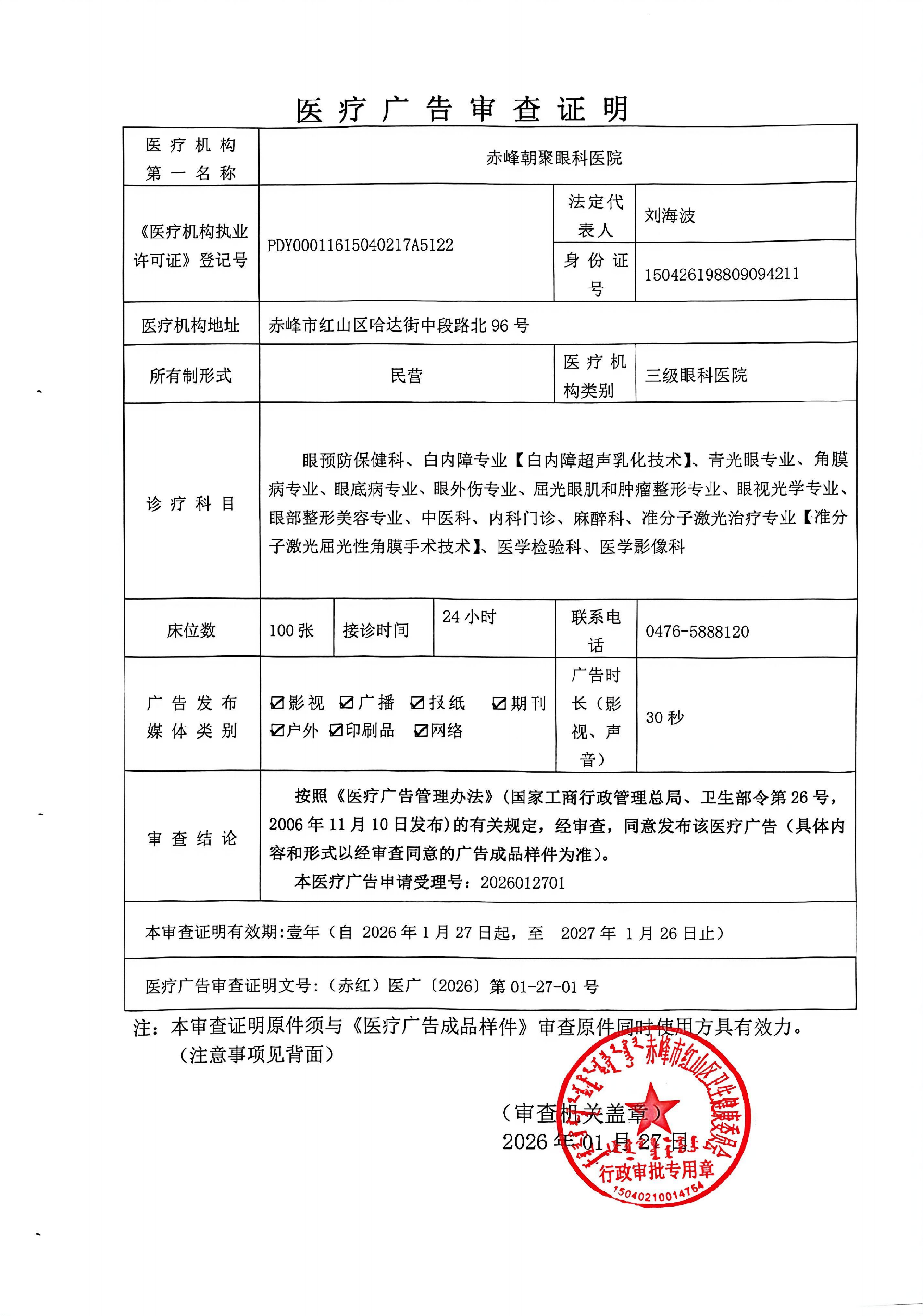 医疗机构广审材料2026年_01(1).png